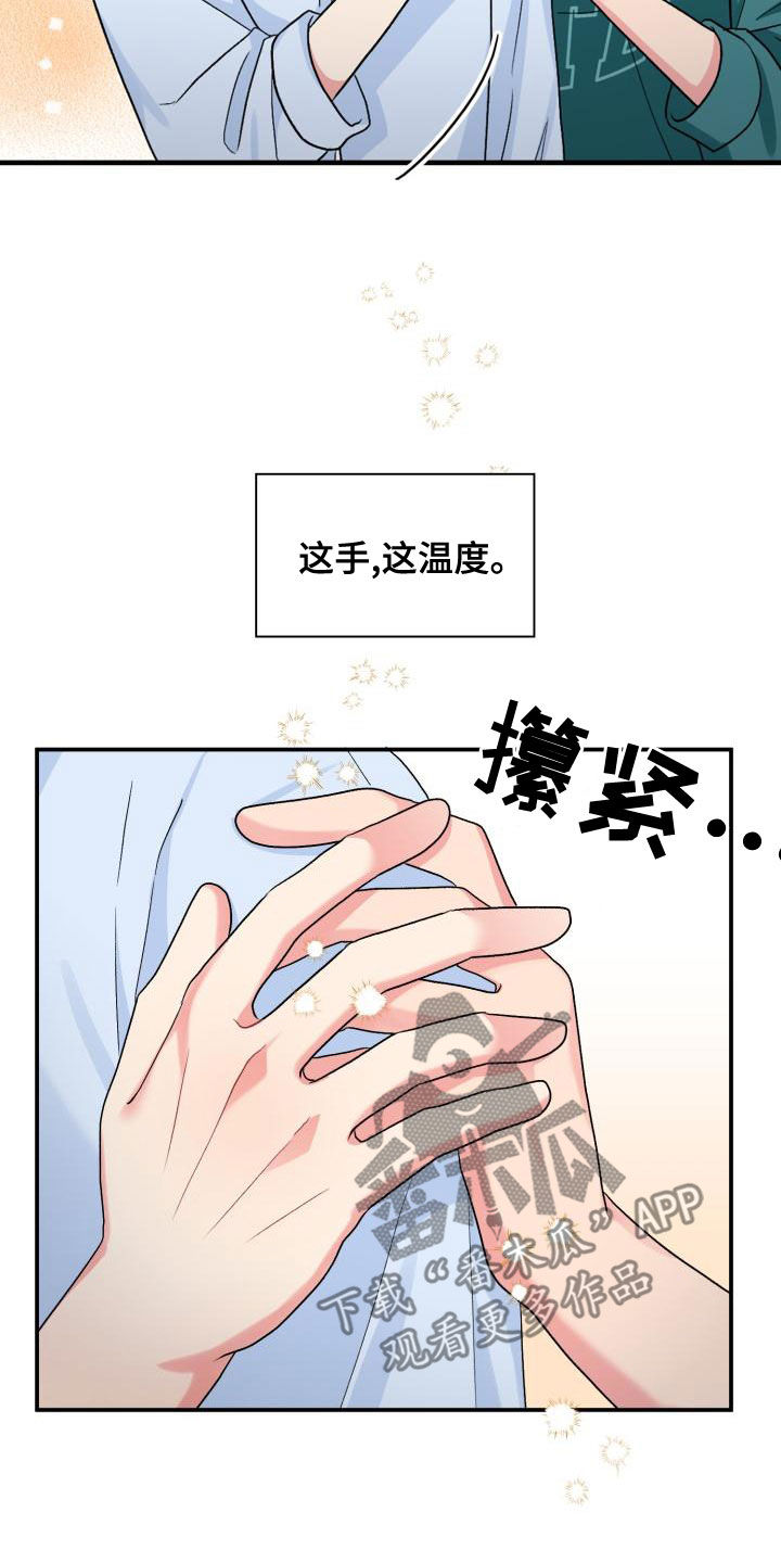 《青年住客》第122章【第二季】拒绝 第22页