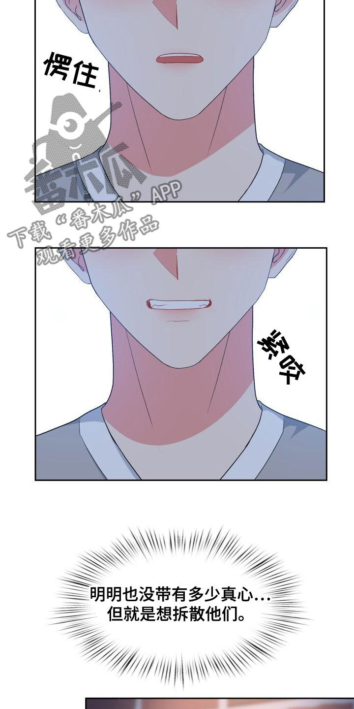 《青年住客》第122章【第二季】拒绝 第27页