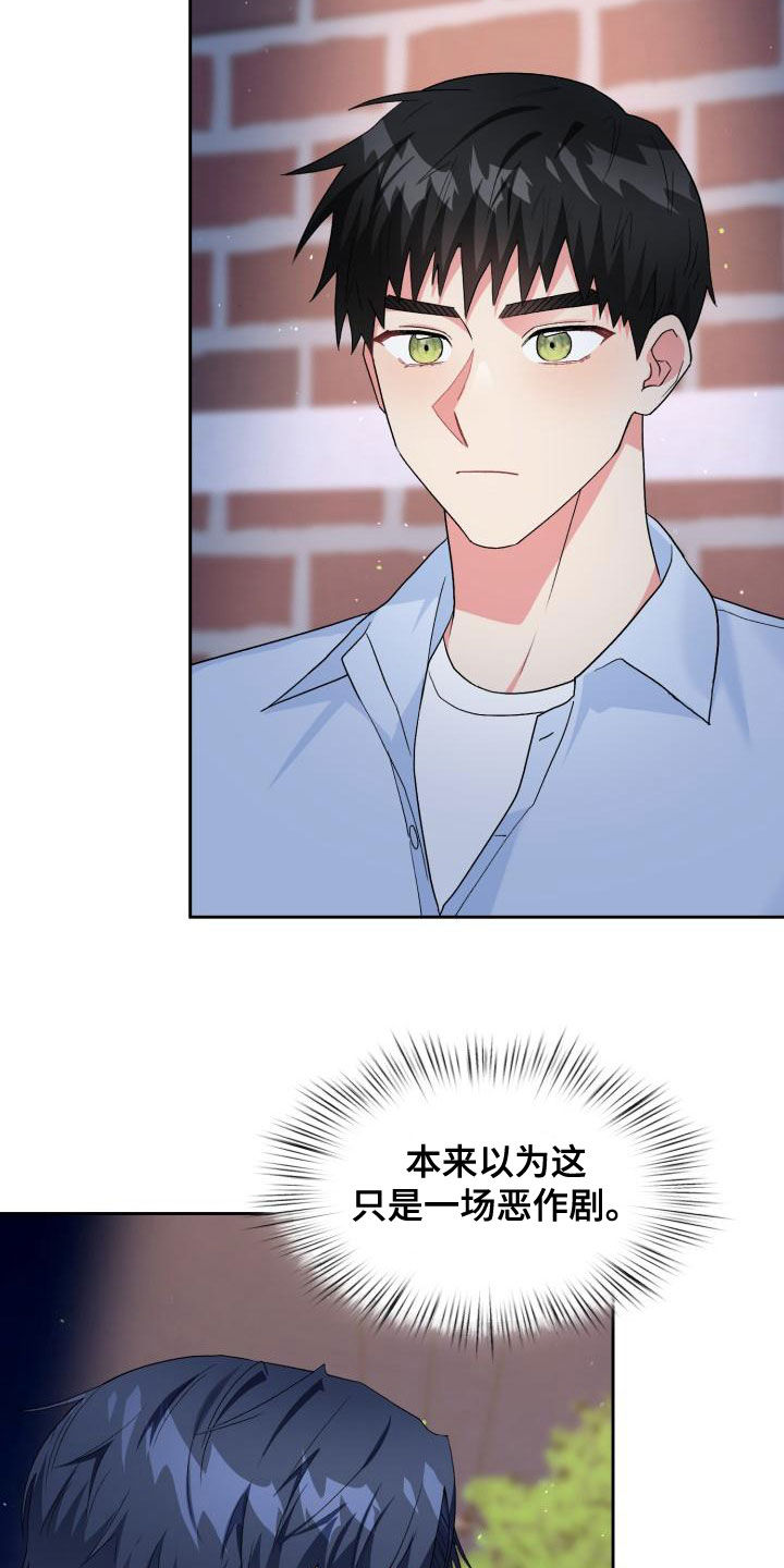 《青年住客》第122章【第二季】拒绝 第28页