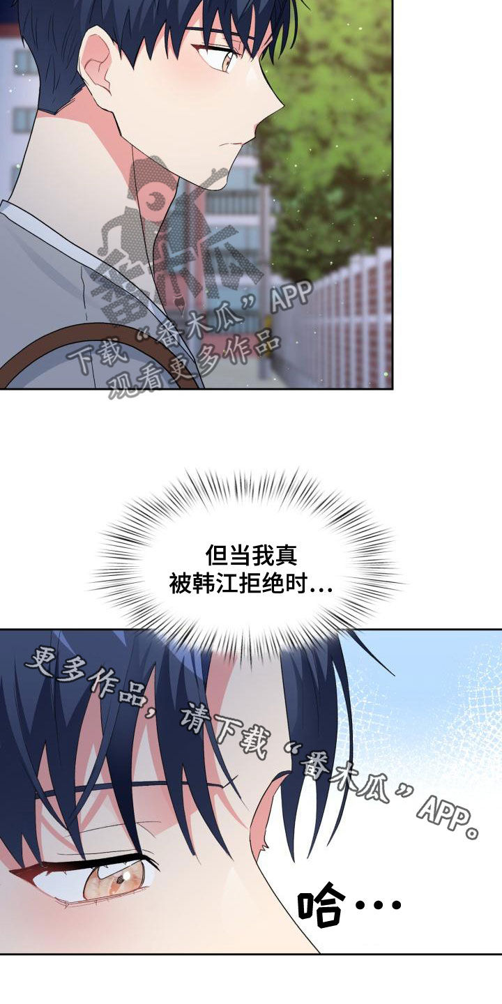 《青年住客》第122章【第二季】拒绝 第29页