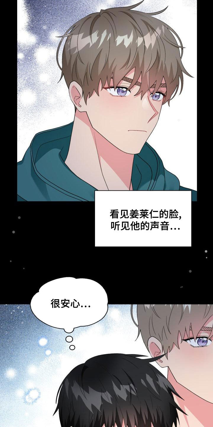 《青年住客》第122章【第二季】拒绝 第2页
