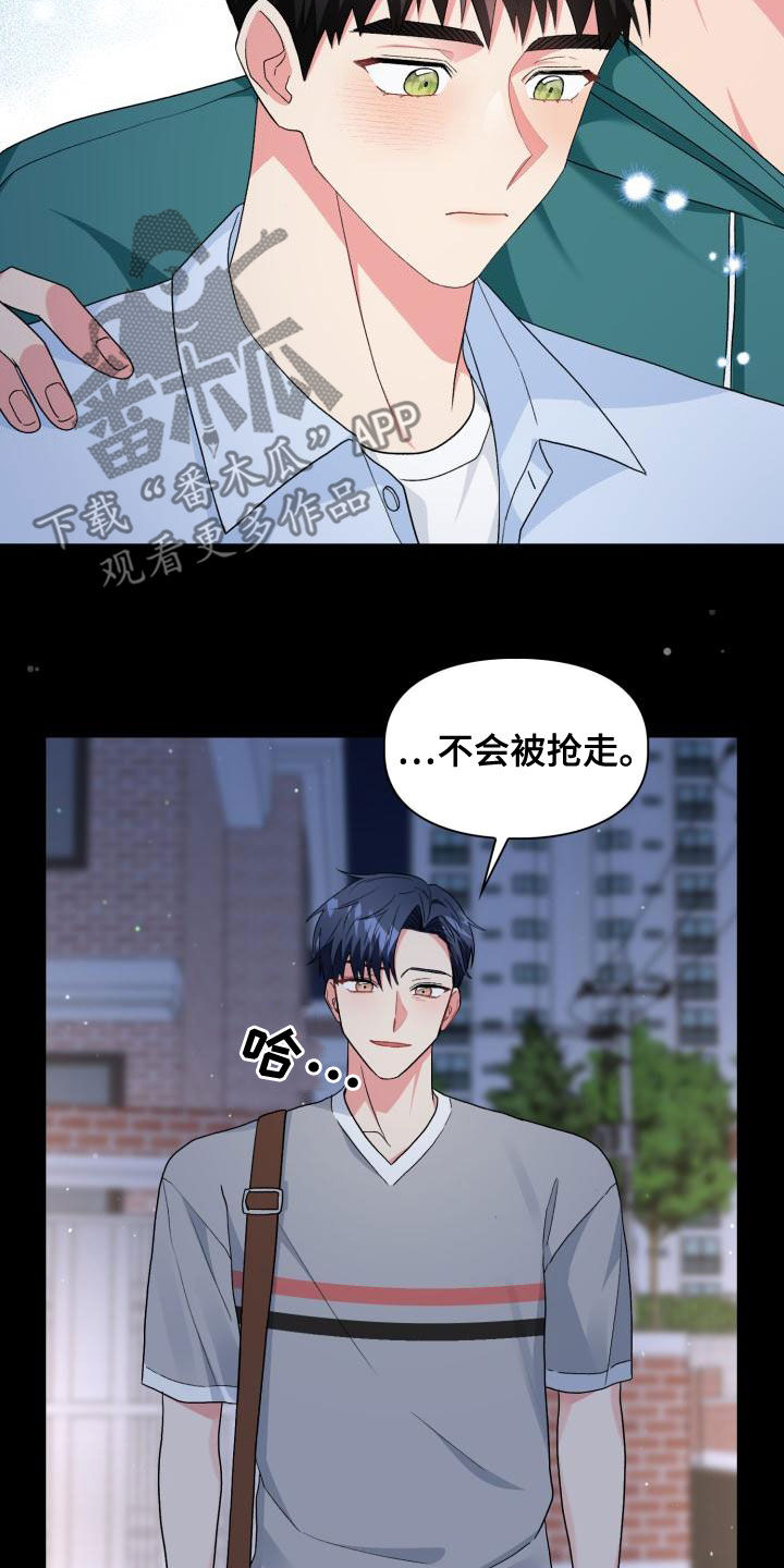 《青年住客》第122章【第二季】拒绝 第3页