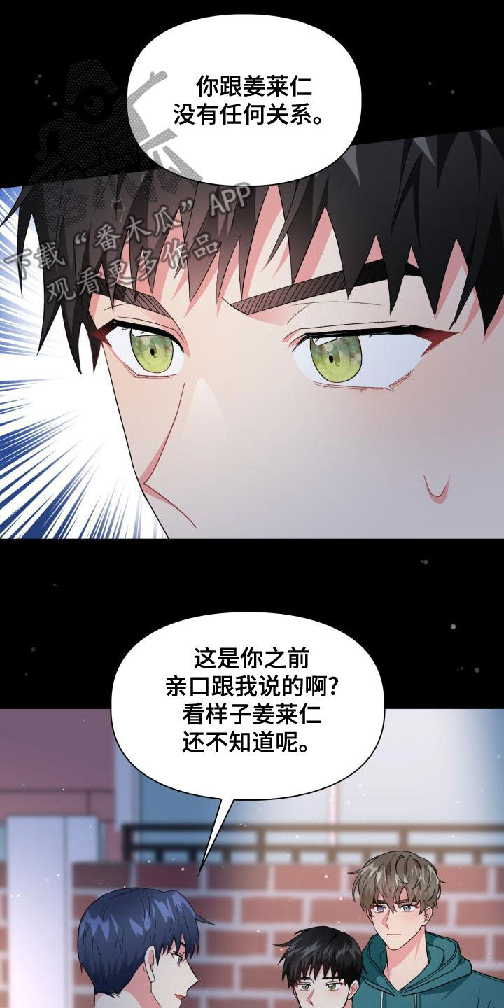 《青年住客》第122章【第二季】拒绝 第5页