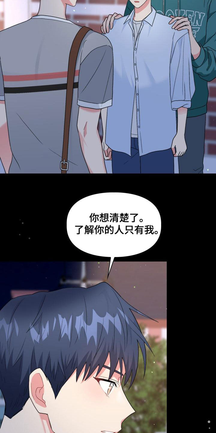 《青年住客》第122章【第二季】拒绝 第6页