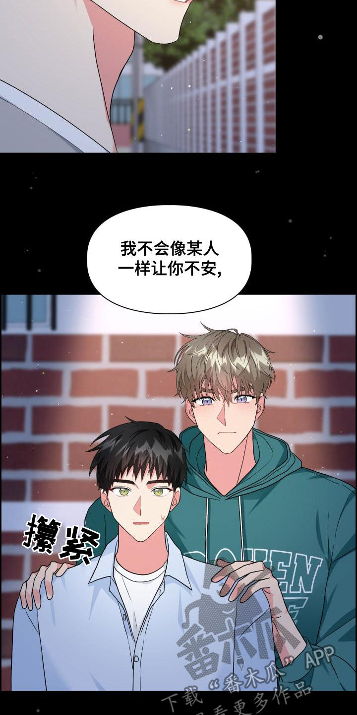 《青年住客》第122章【第二季】拒绝 第7页