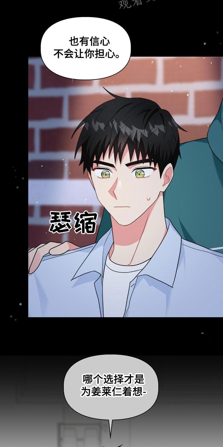 《青年住客》第122章【第二季】拒绝 第8页