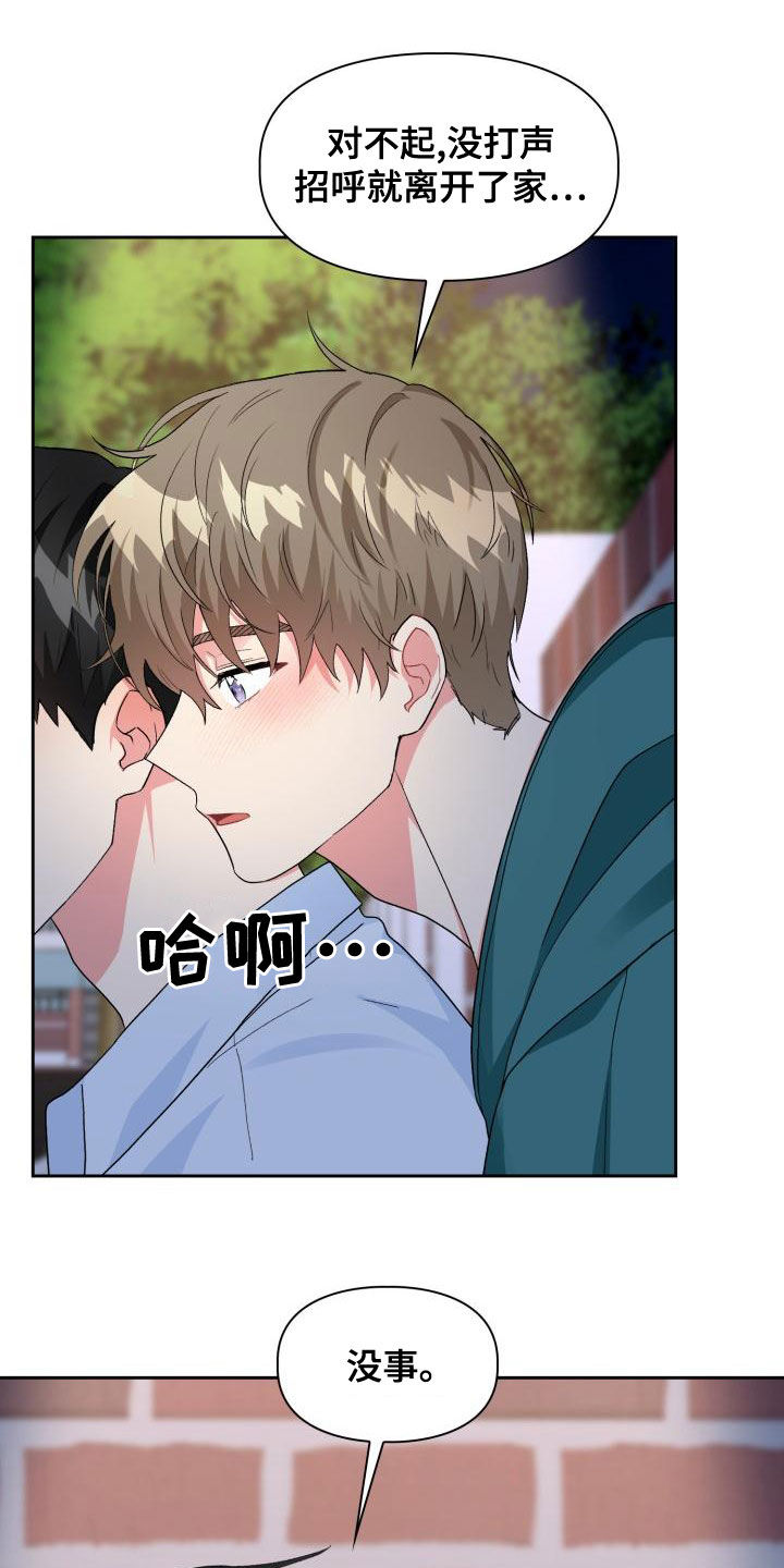 《青年住客》第123章【第二季】回家再继续（完结） 第11页