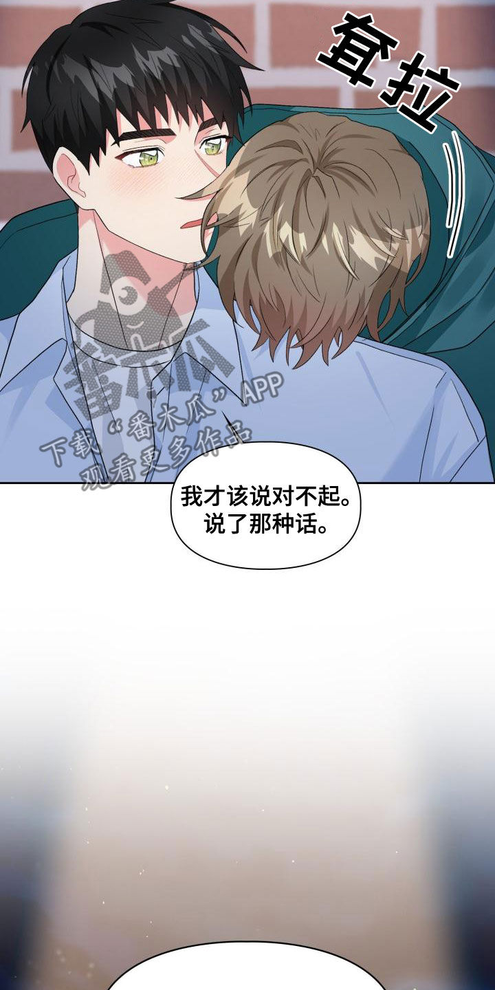 《青年住客》第123章【第二季】回家再继续（完结） 第12页