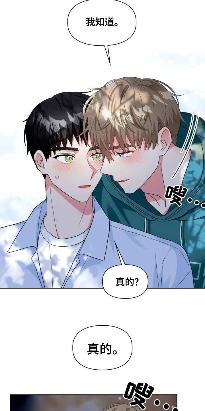 《青年住客》第123章【第二季】回家再继续（完结） 第14页