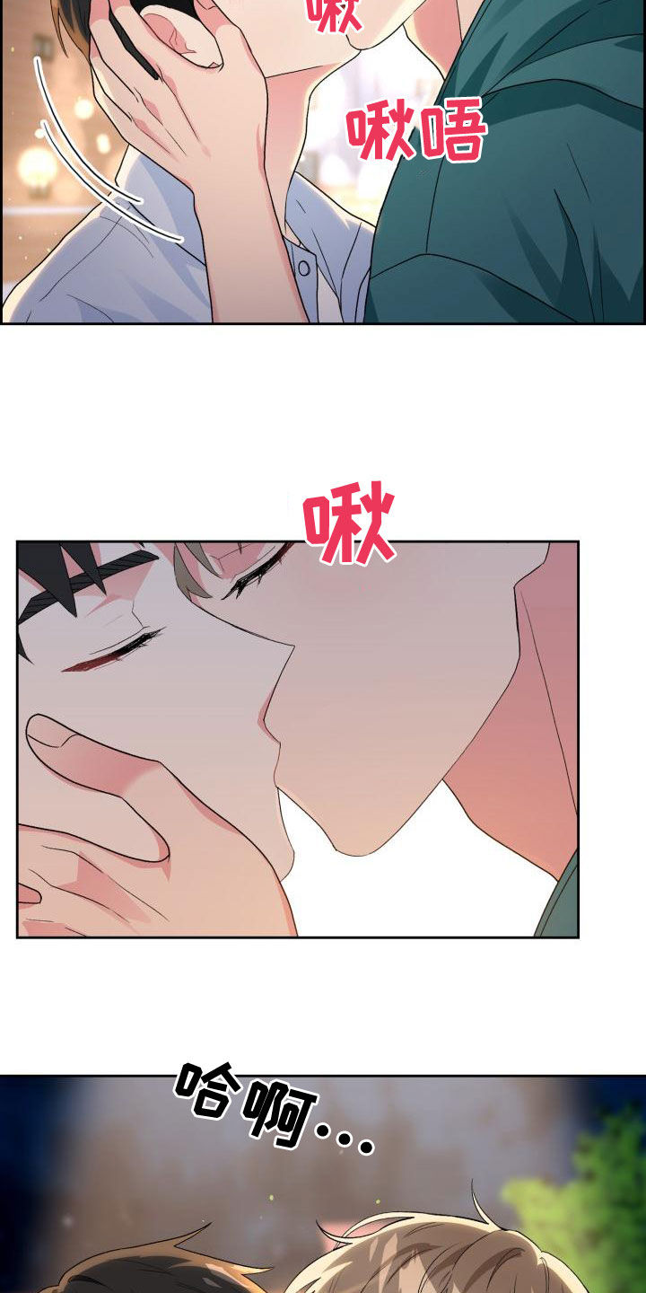 《青年住客》第123章【第二季】回家再继续（完结） 第16页