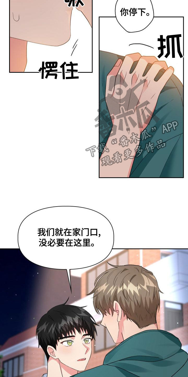《青年住客》第123章【第二季】回家再继续（完结） 第21页