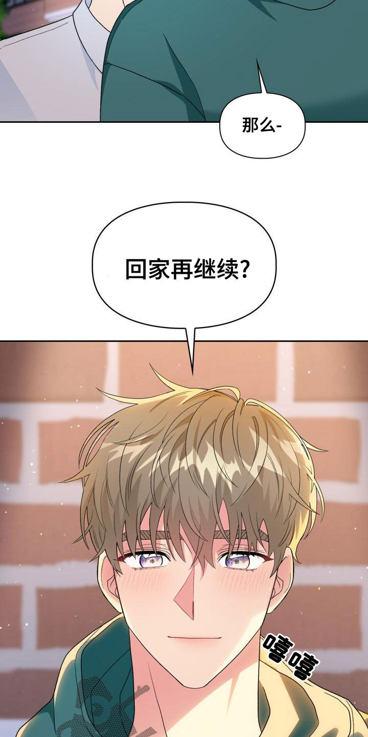 《青年住客》第123章【第二季】回家再继续（完结） 第22页