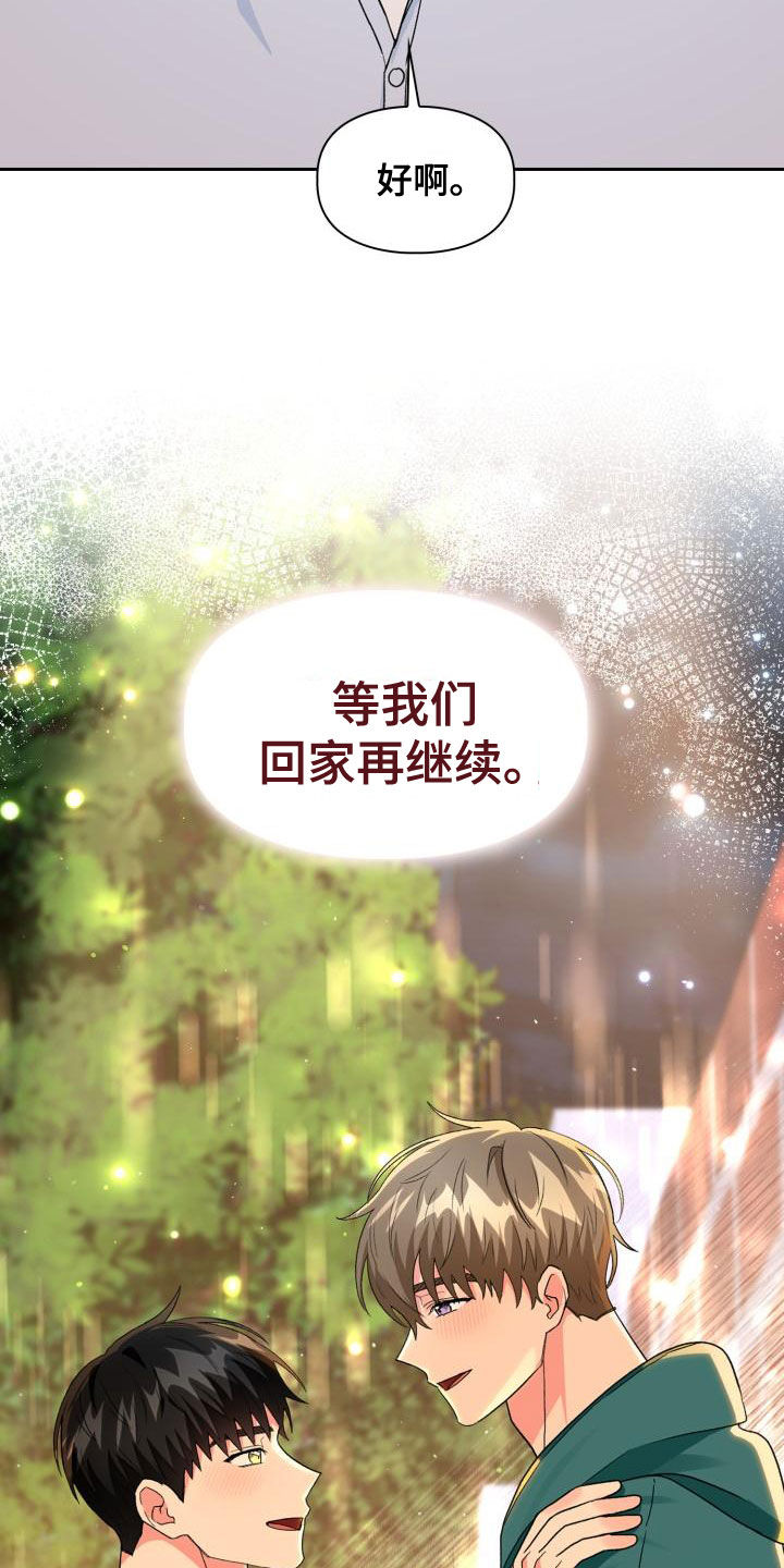《青年住客》第123章【第二季】回家再继续（完结） 第24页