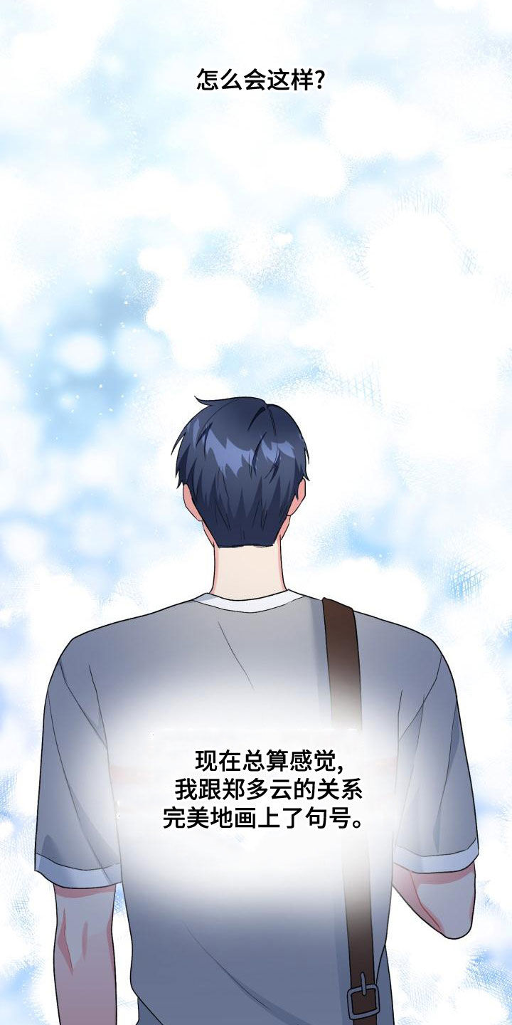 《青年住客》第123章【第二季】回家再继续（完结） 第3页