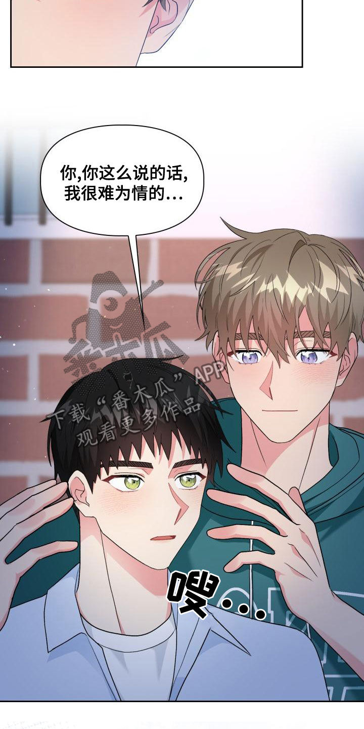 《青年住客》第123章【第二季】回家再继续（完结） 第6页