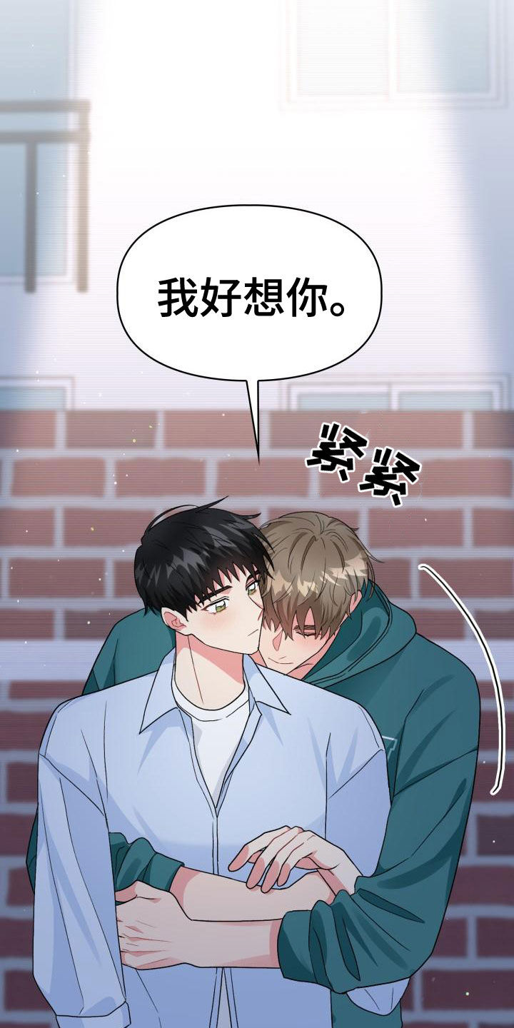 《青年住客》第123章【第二季】回家再继续（完结） 第9页
