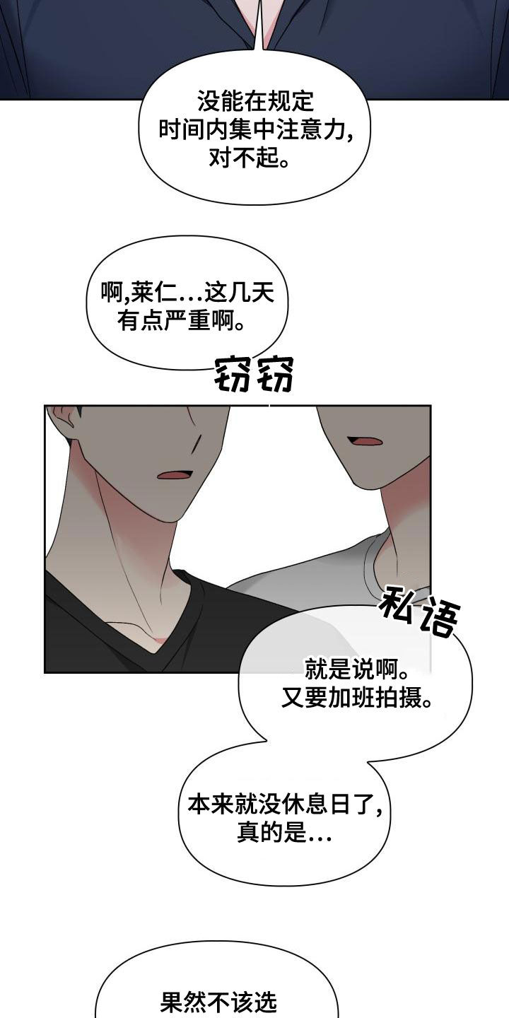 《青年住客》第117章【第二季】采访 第12页