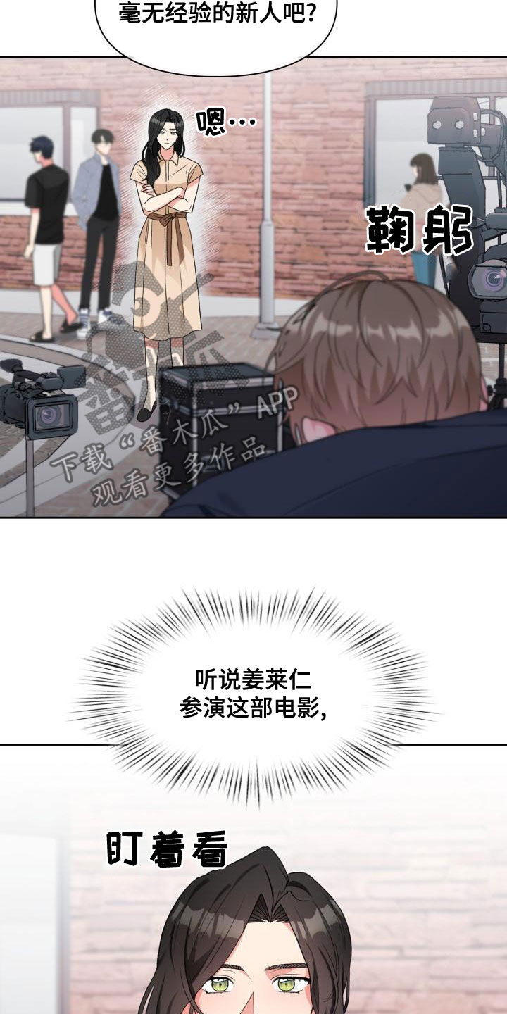 《青年住客》第117章【第二季】采访 第13页