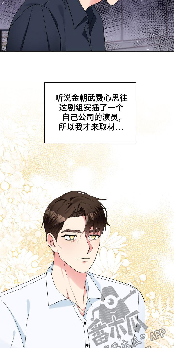 《青年住客》第117章【第二季】采访 第15页