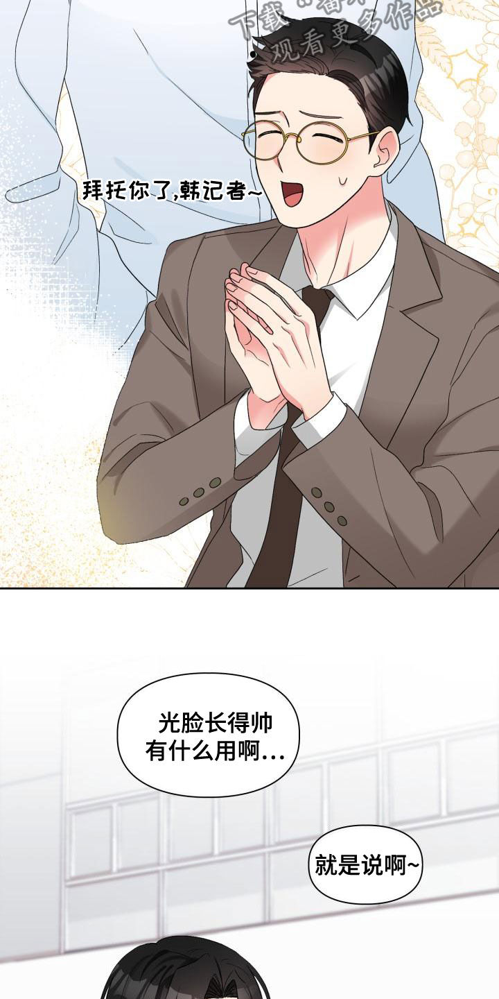 《青年住客》第117章【第二季】采访 第16页