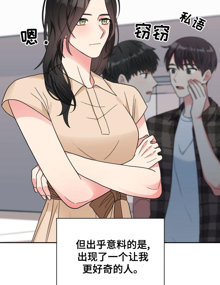 《青年住客》第117章【第二季】采访 第17页