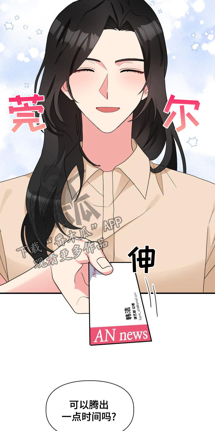 《青年住客》第117章【第二季】采访 第19页