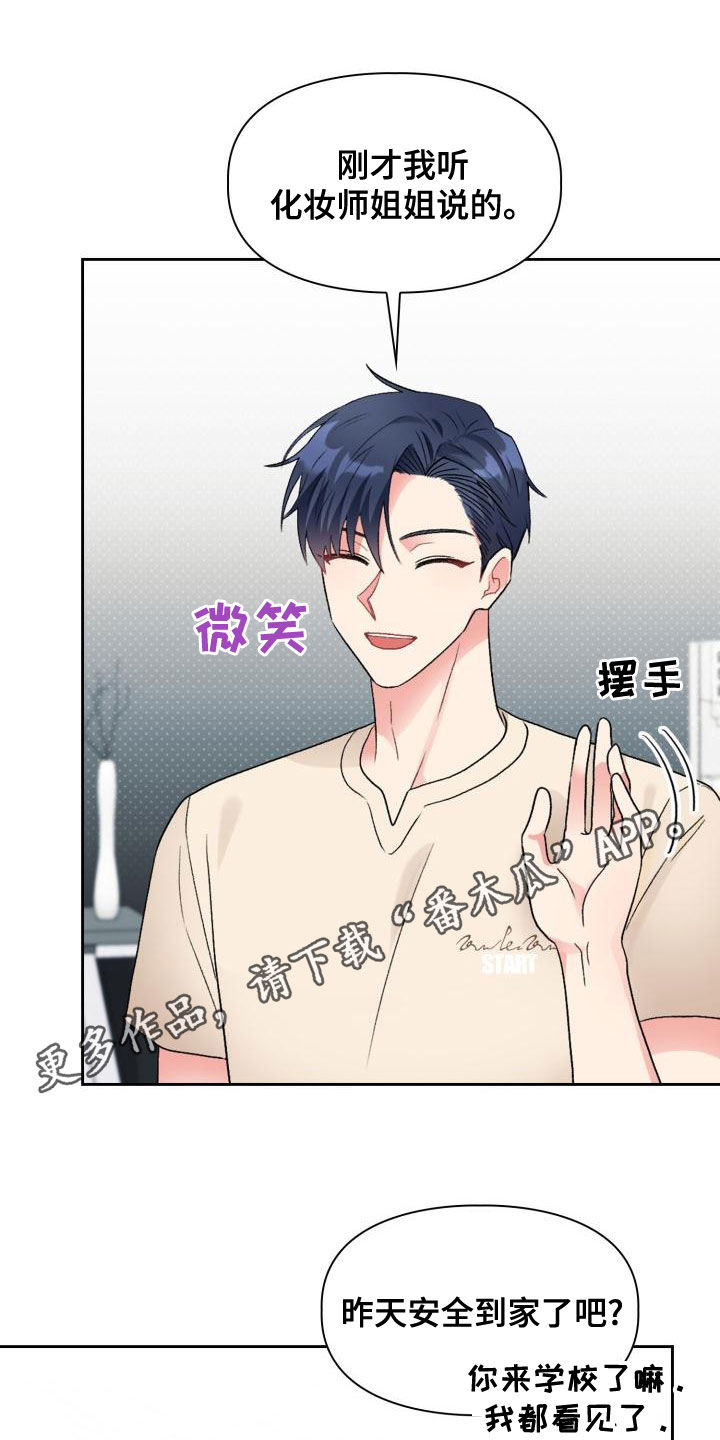 《青年住客》第117章【第二季】采访 第1页