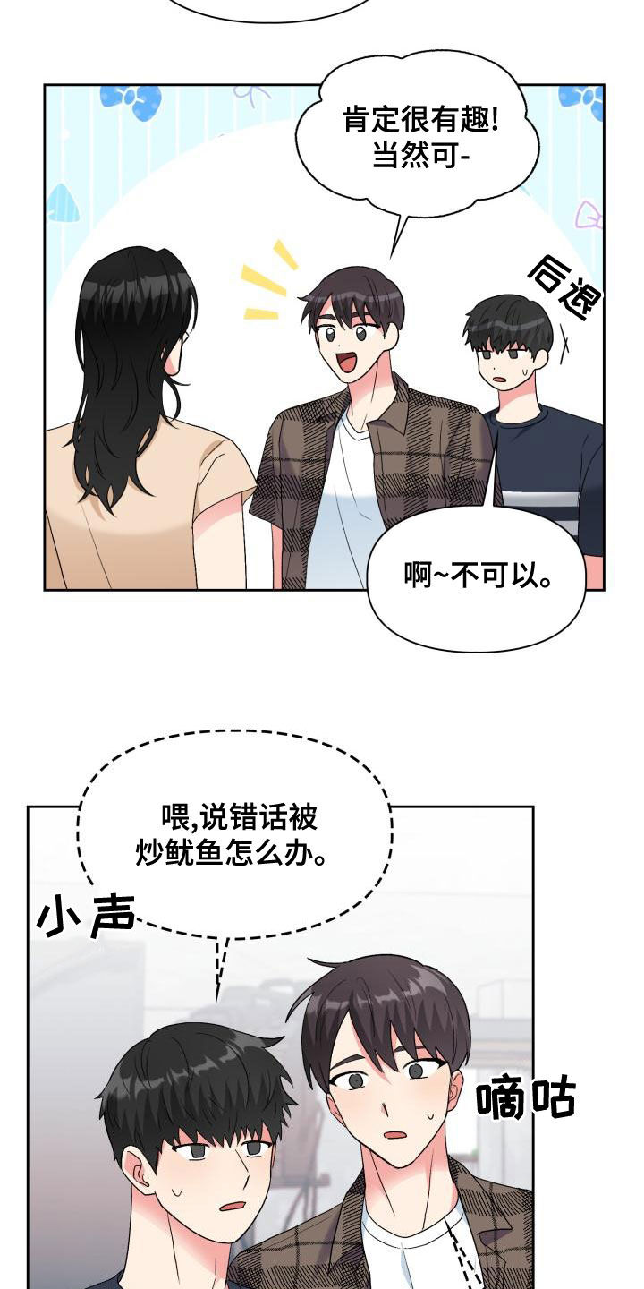 《青年住客》第117章【第二季】采访 第20页