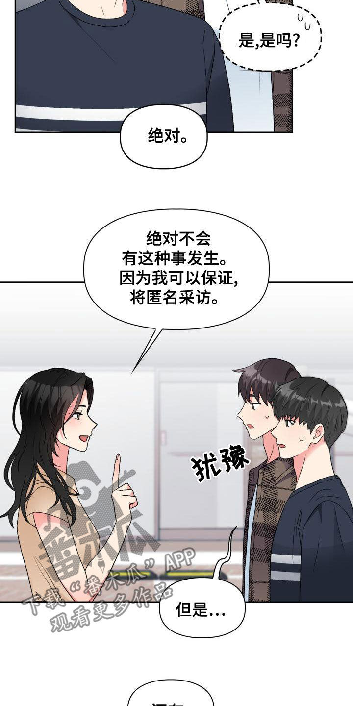 《青年住客》第117章【第二季】采访 第21页