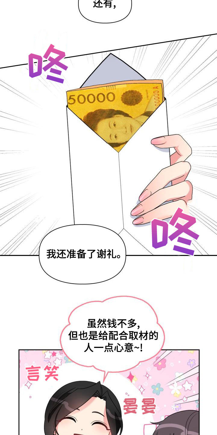 《青年住客》第117章【第二季】采访 第22页
