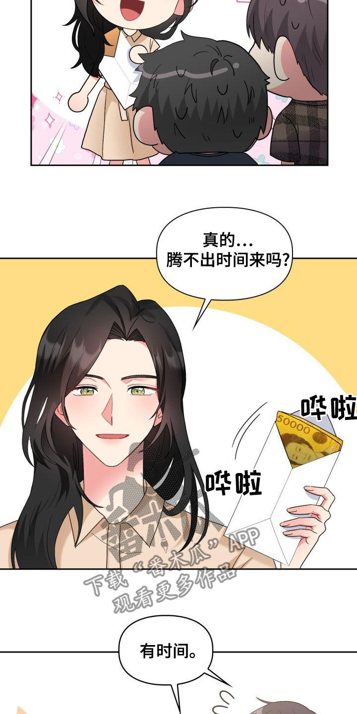 《青年住客》第117章【第二季】采访 第23页