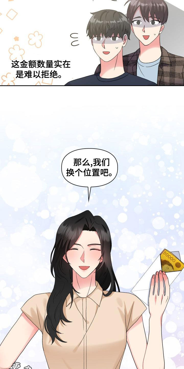 《青年住客》第117章【第二季】采访 第24页