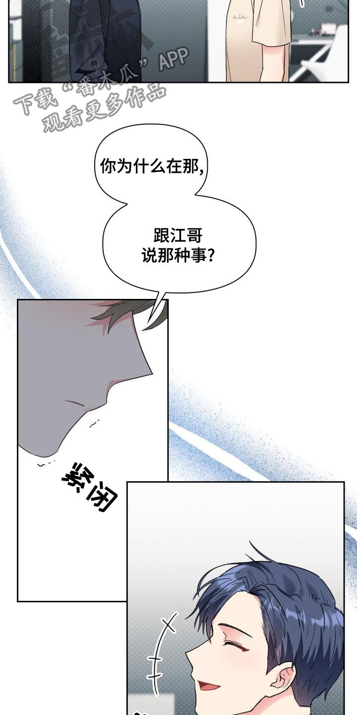 《青年住客》第117章【第二季】采访 第3页
