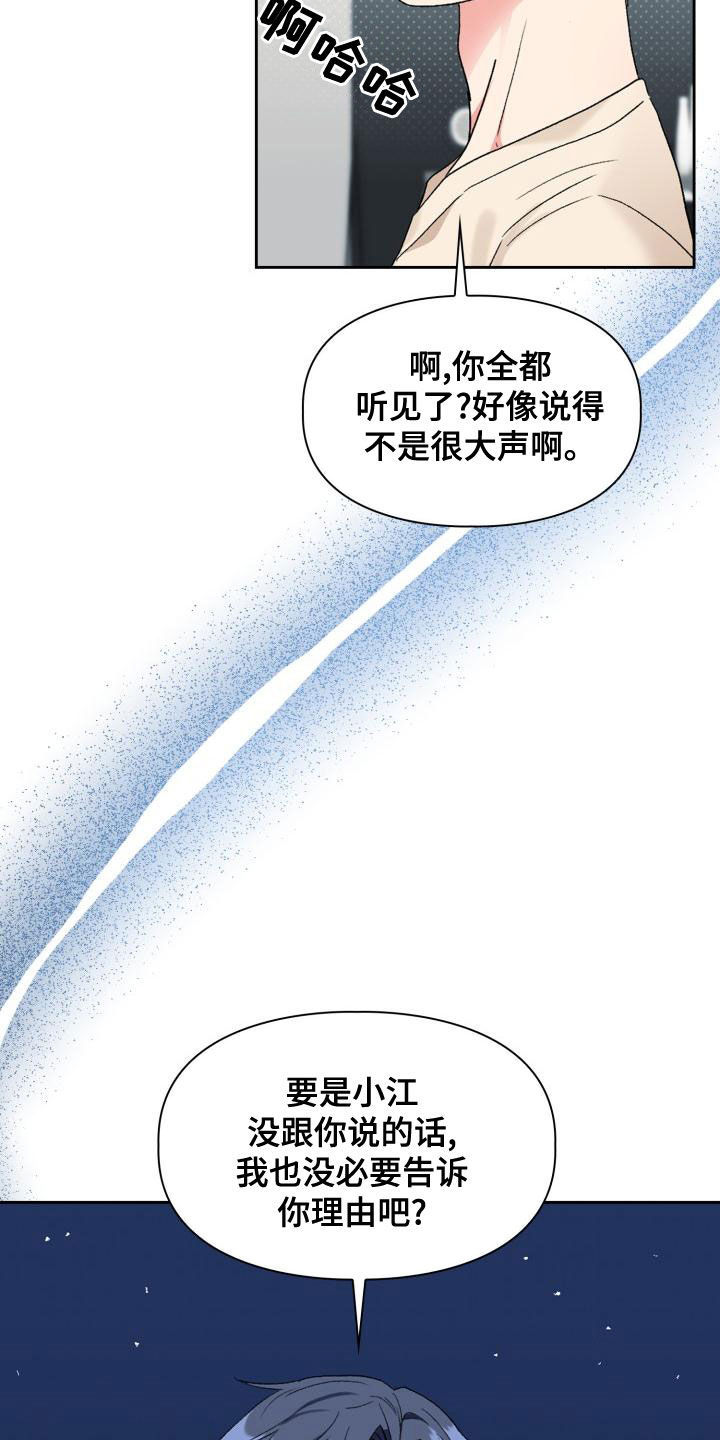 《青年住客》第117章【第二季】采访 第4页