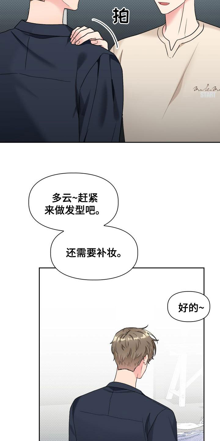 《青年住客》第117章【第二季】采访 第6页