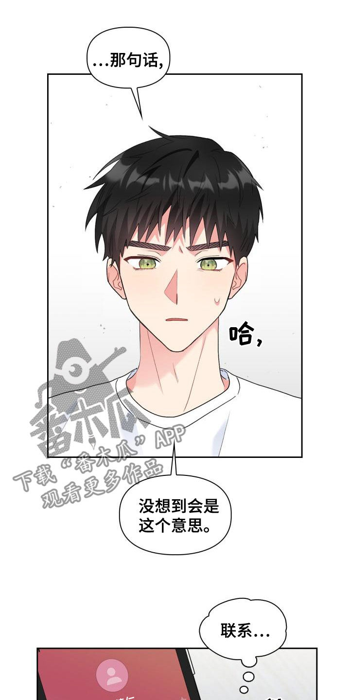 《青年住客》第116章【第二季】离开 第11页