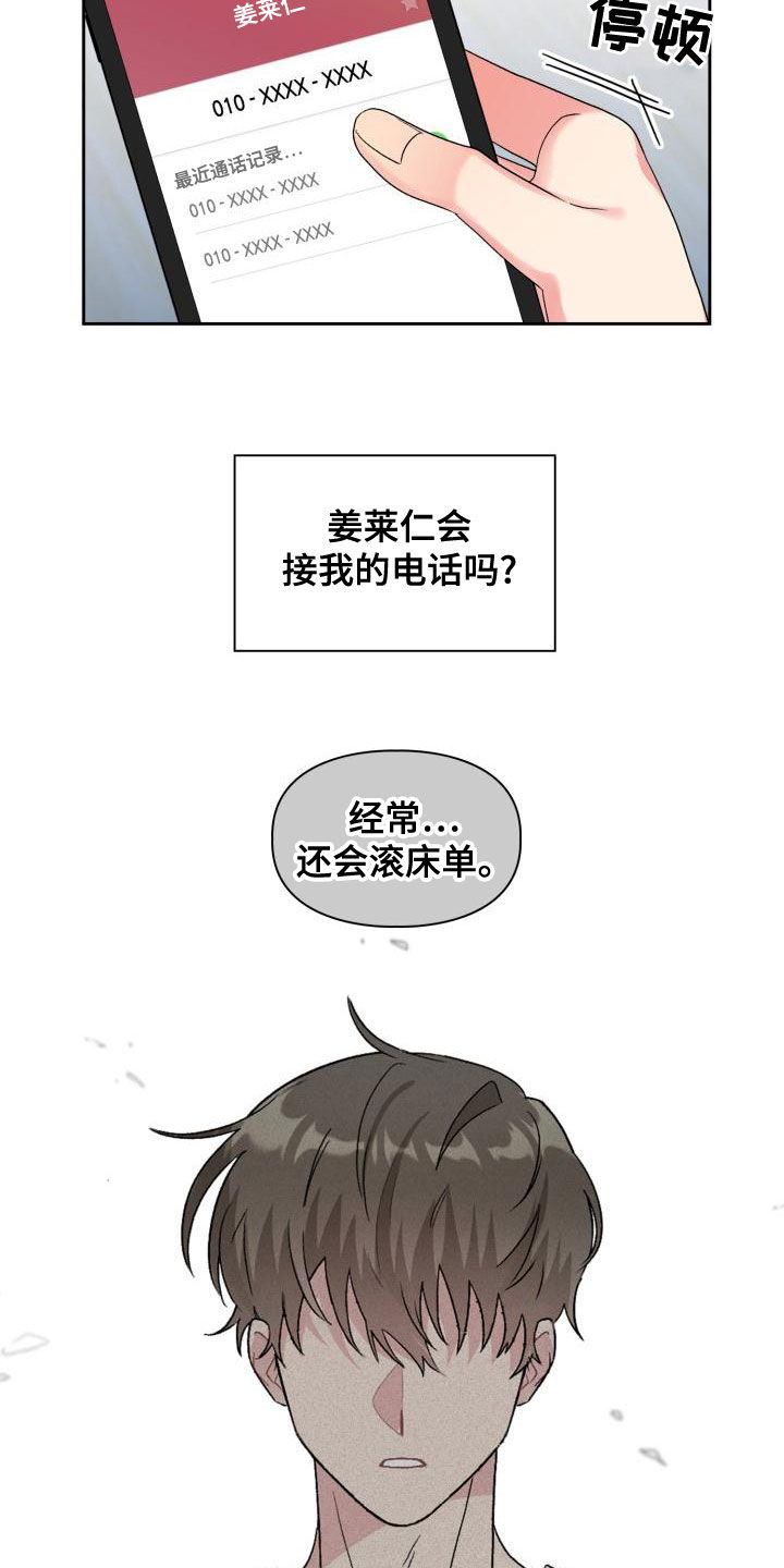 《青年住客》第116章【第二季】离开 第12页