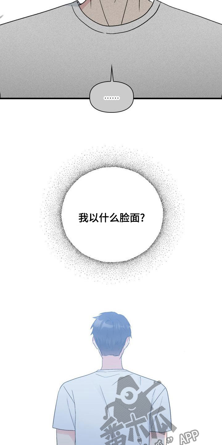《青年住客》第116章【第二季】离开 第13页