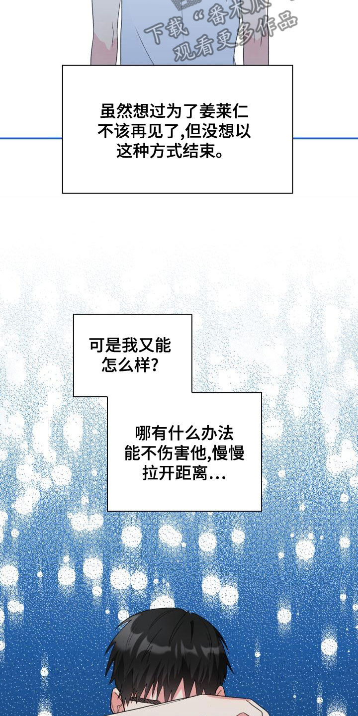 《青年住客》第116章【第二季】离开 第14页