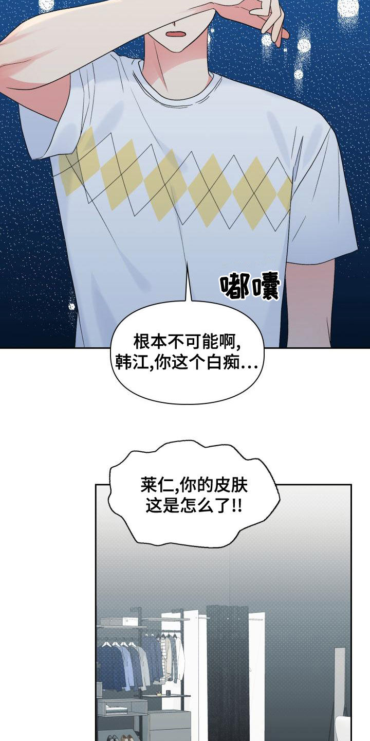 《青年住客》第116章【第二季】离开 第15页
