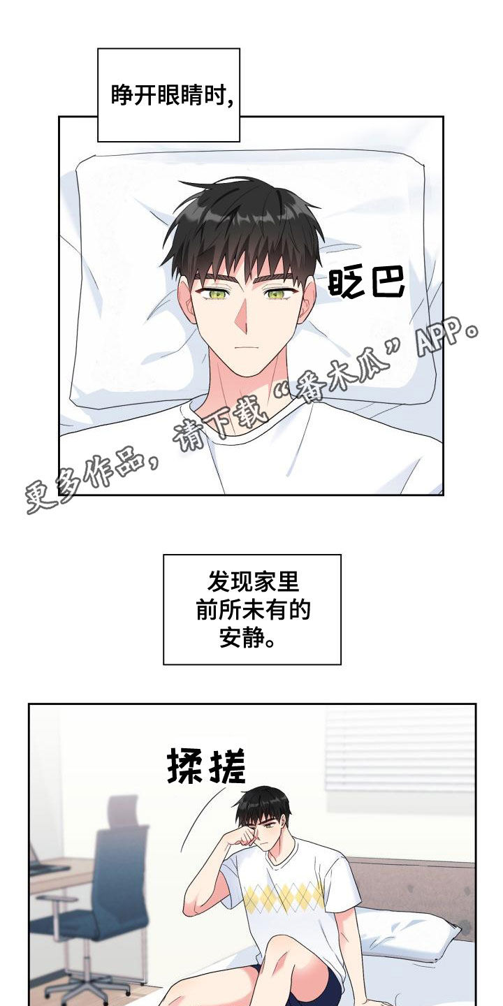 《青年住客》第116章【第二季】离开 第1页