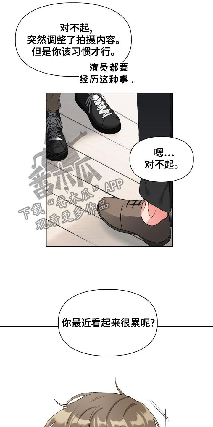 《青年住客》第116章【第二季】离开 第21页
