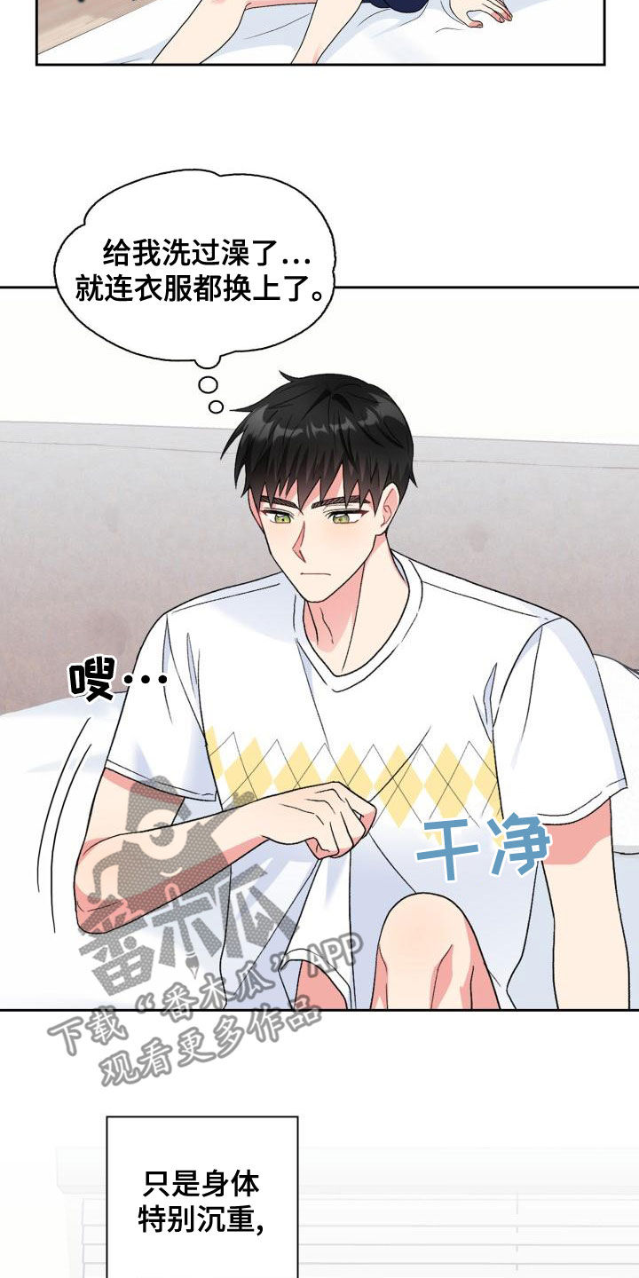 《青年住客》第116章【第二季】离开 第2页