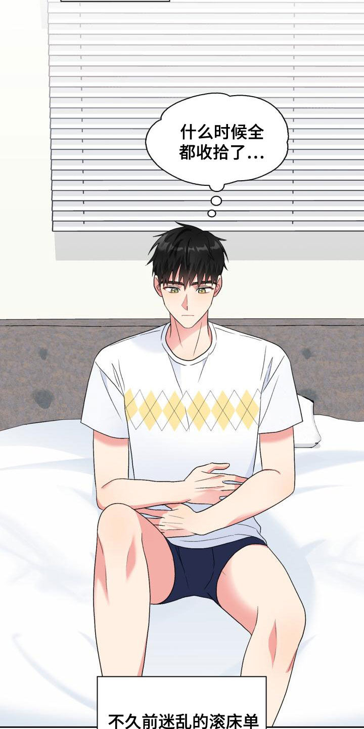 《青年住客》第116章【第二季】离开 第3页