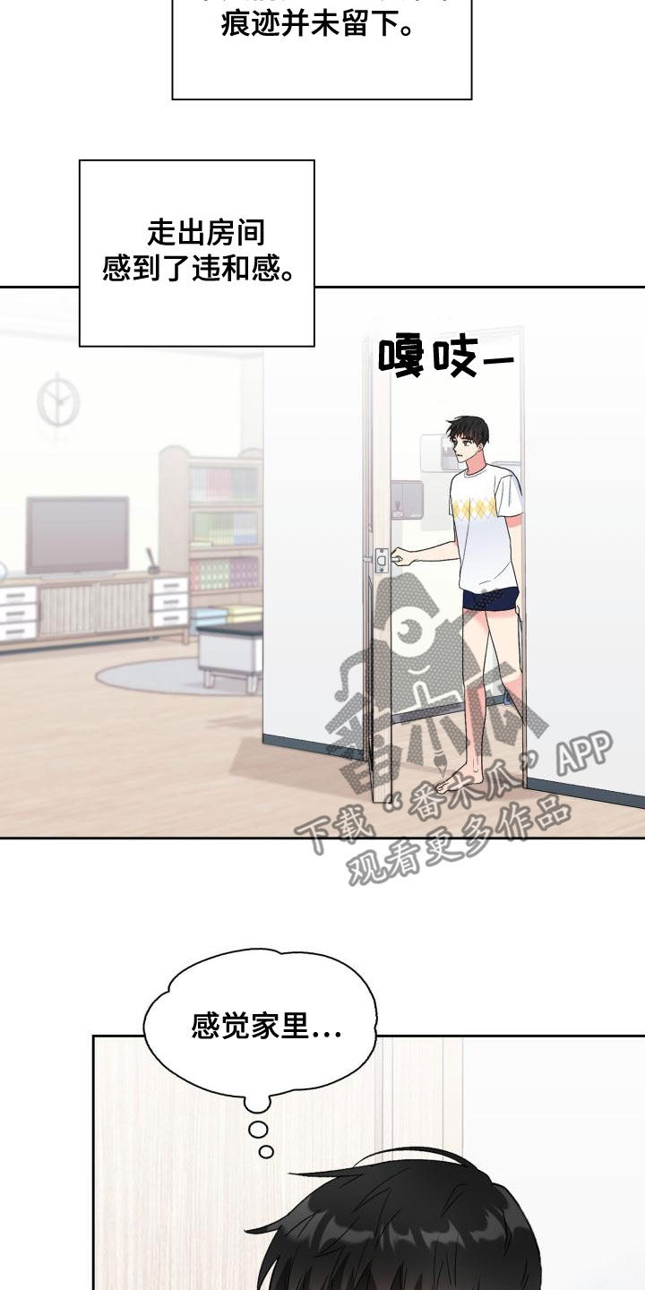 《青年住客》第116章【第二季】离开 第4页