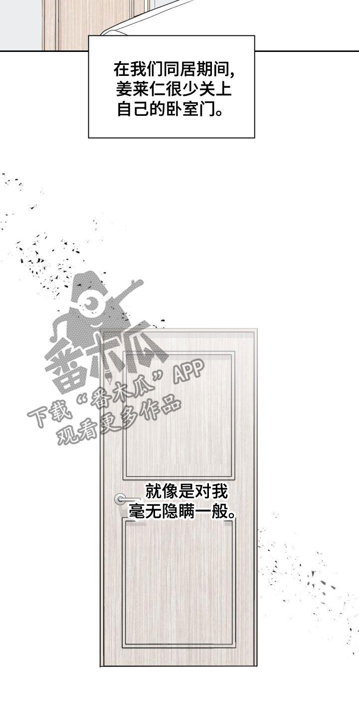 《青年住客》第116章【第二季】离开 第6页