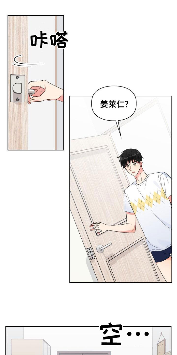 《青年住客》第116章【第二季】离开 第7页