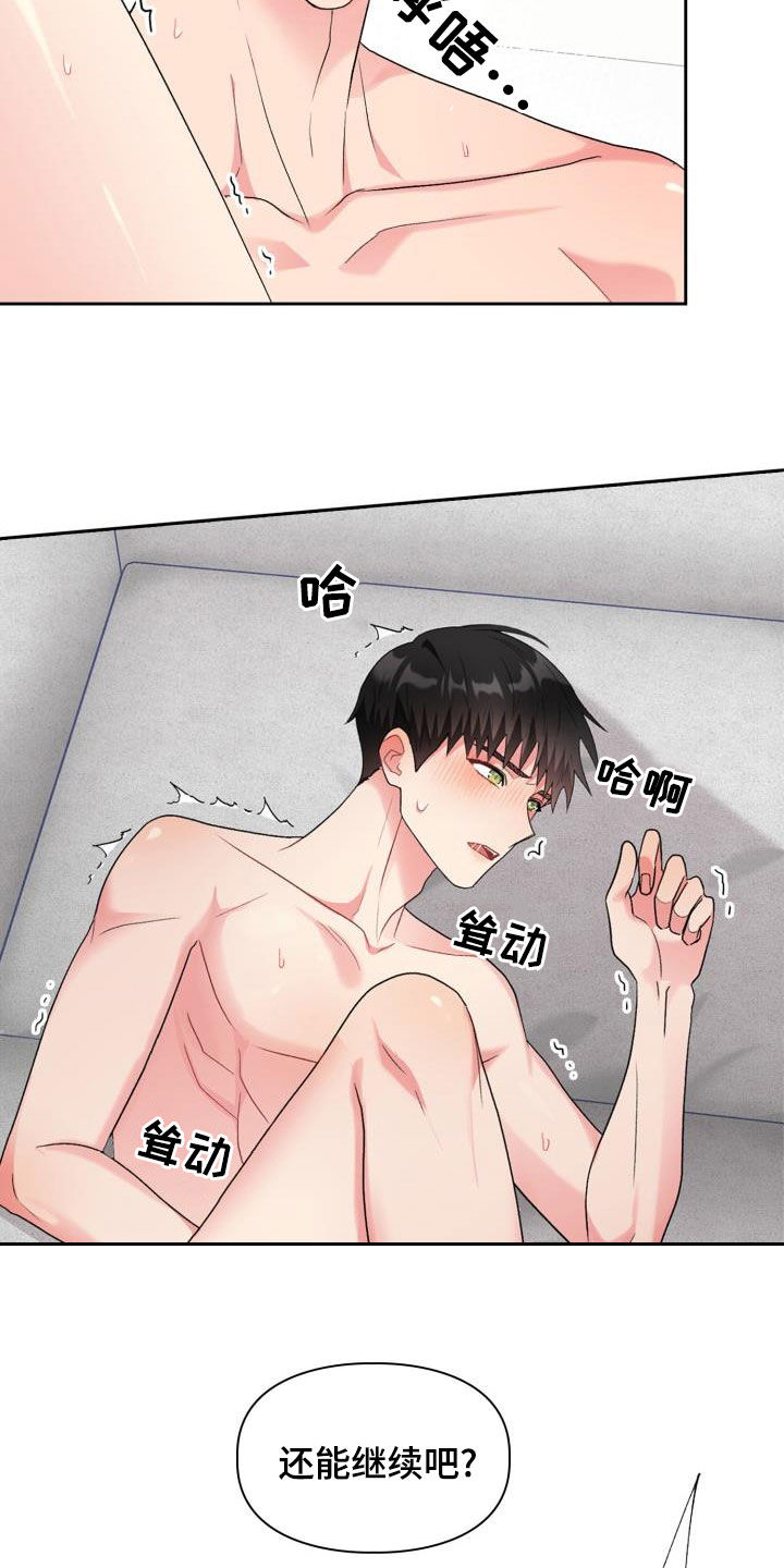 《青年住客》第115章【第二季】无尽索取 第10页
