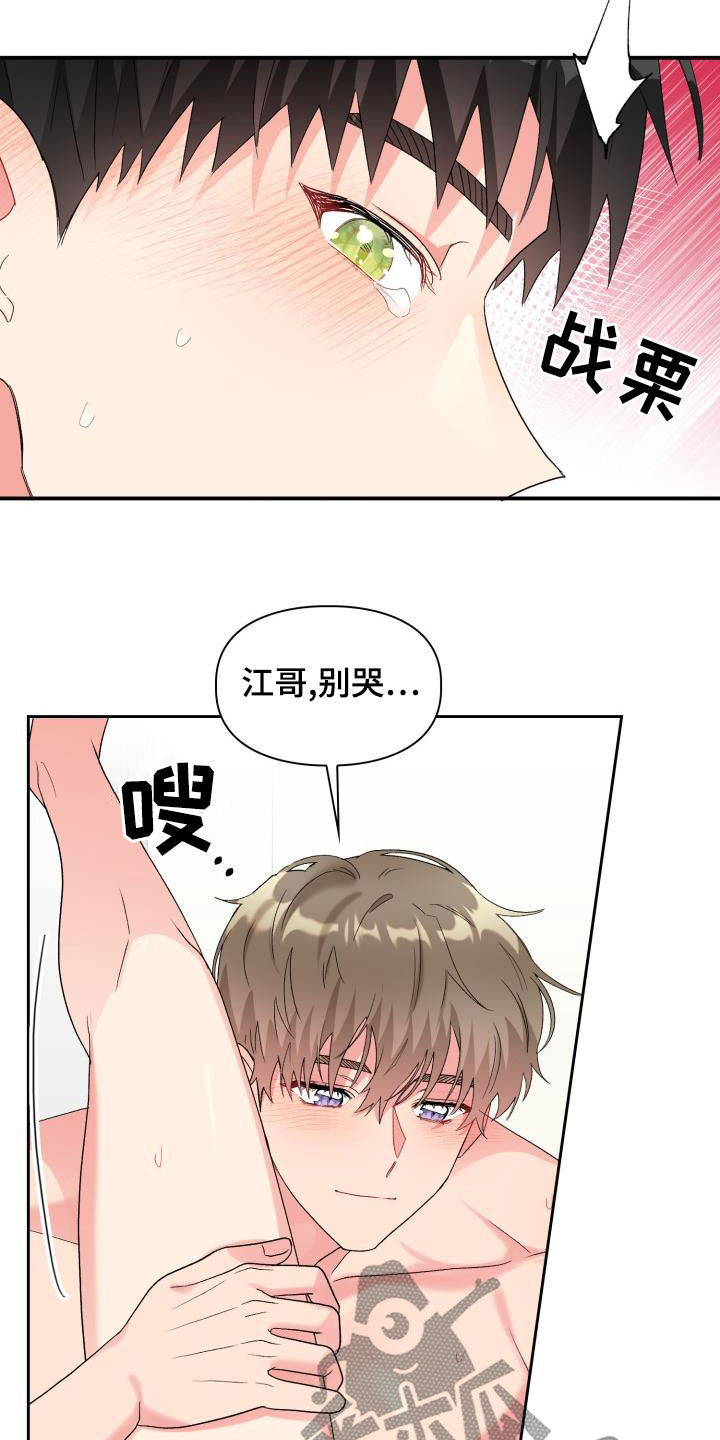 《青年住客》第115章【第二季】无尽索取 第11页