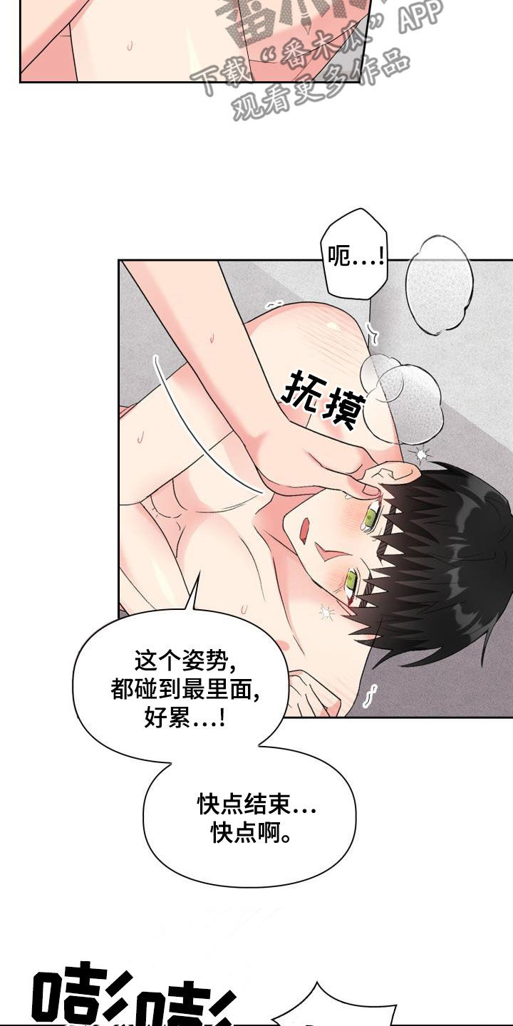 《青年住客》第115章【第二季】无尽索取 第12页